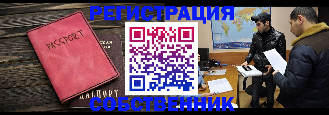 прописка иностранных граждан в Темрюке