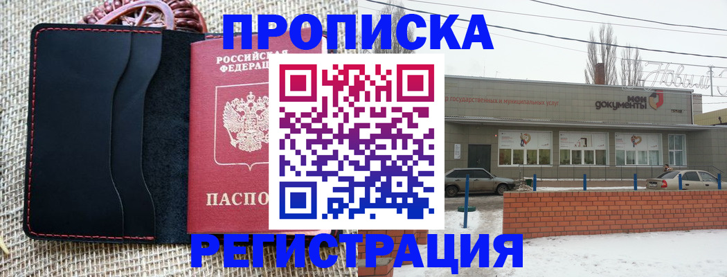прописка для кредита в Темрюке