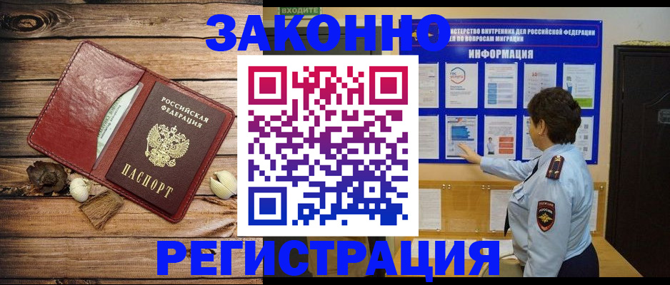 временная регистрация купить в Темрюке